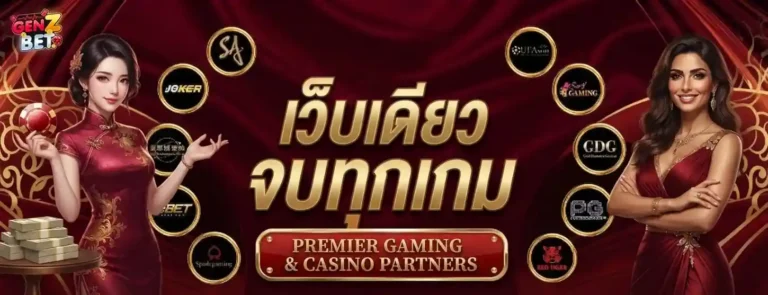 genz bet ทางเข้า